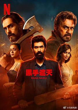 黑手遮天第二季(海外剧)