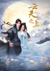 云天之上(国产剧)