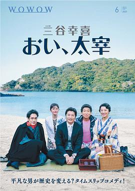 喂，太宰(剧情片)