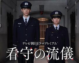 看守的信条(剧情片)