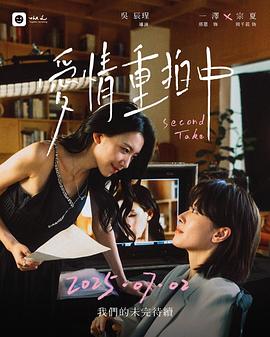爱情重拍中(台湾剧)