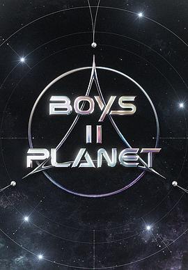 Boys II Planet(综艺)