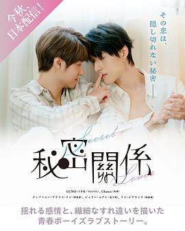 秘密关系台版(台湾剧)