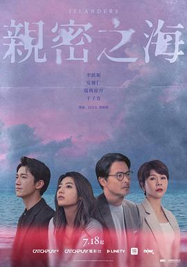 亲密之海(台湾剧)