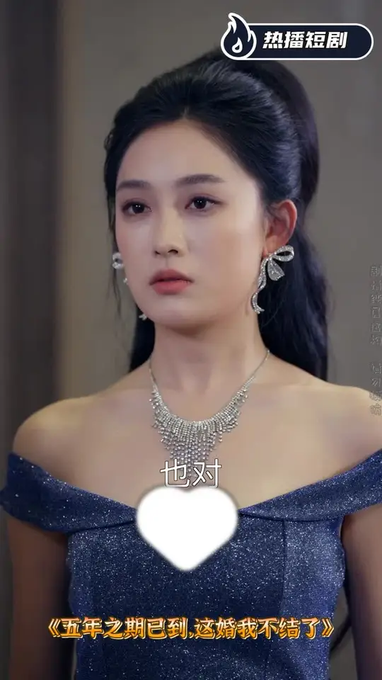 五年之期已到这婚我不结了(海外剧)