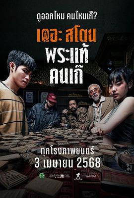 疯狂的佛牌(动作片)