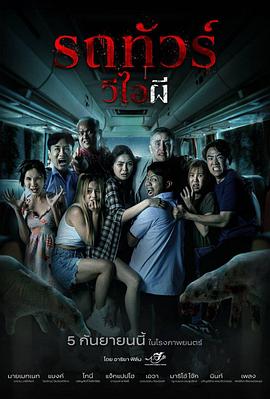 幽冥巴士(恐怖片)