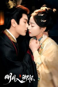 明月入卿怀(国产剧)