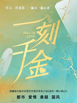 一刻千金(剧情片)