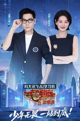 一站到底少年季(综艺)