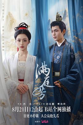 满庭芳(国产剧)