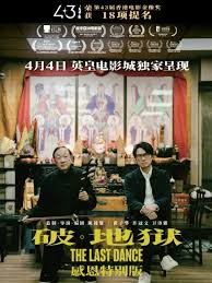 破·地狱感恩特别版(剧情片)