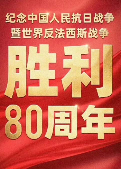 2025年93大阅兵(综艺)