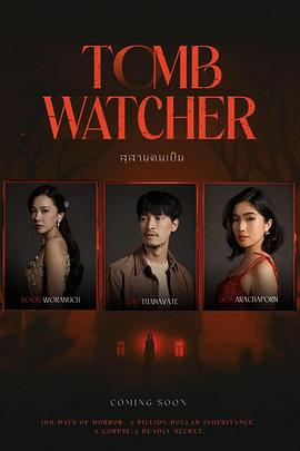 生者陵墓(恐怖片)