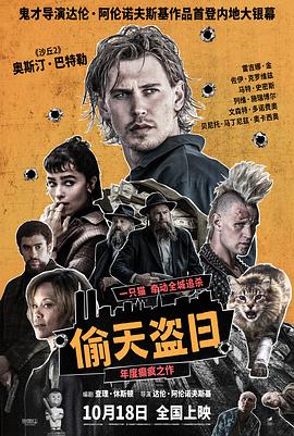 偷天盗日(剧情片)