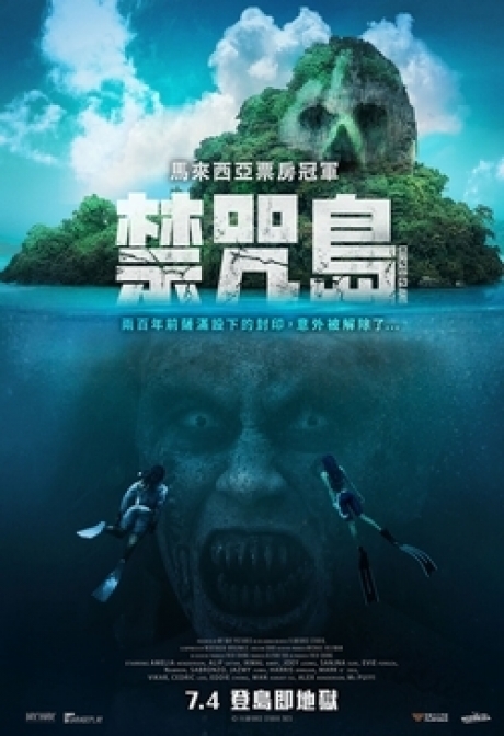 禁咒島(恐怖片)