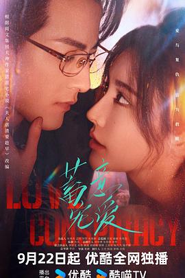 蓄意宠爱(国产剧)