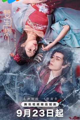 双生契(国产剧)