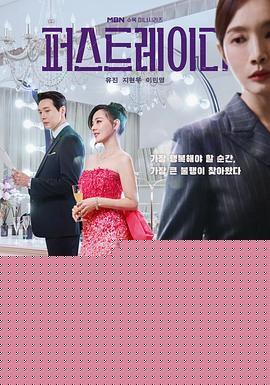 第一夫人2025(韩国剧)