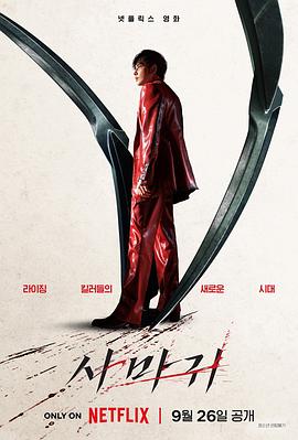 杀手螳螂(动作片)