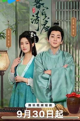 客官请上座(国产剧)