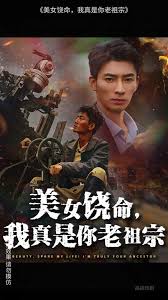 美女饶命我真是你老祖宗(海外剧)