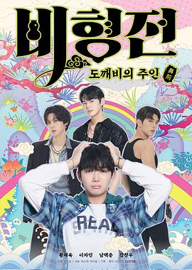 碧亨传：鬼怪的主人(韩国剧)