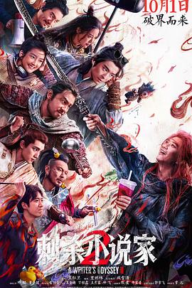 刺杀小说家2(动作片)