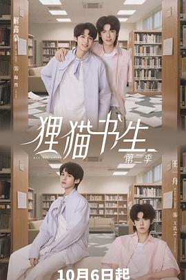 狸猫书生2(国产剧)