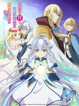 无敌的我是英雄爸爸和精灵妈妈的女儿(动漫)