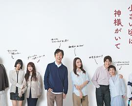 小时候有神明(日本剧)