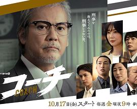 教练(日本剧)