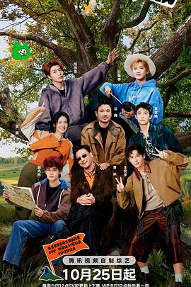 现在就出发第三季(综艺)