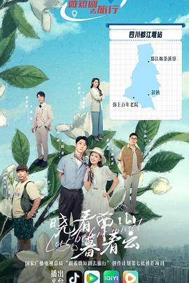 晓看南山暮看云(国产剧)