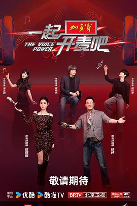 一起开麦吧(综艺)