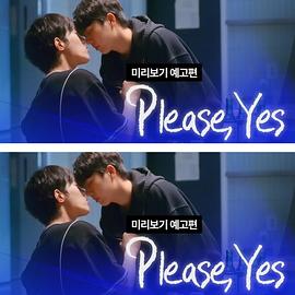 请说是(韩国剧)