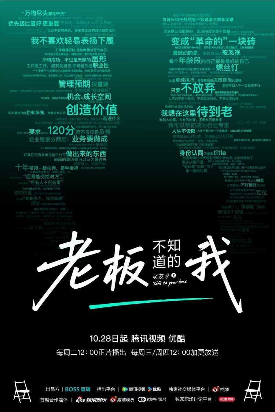 老板不知道的我·老友季2(综艺)