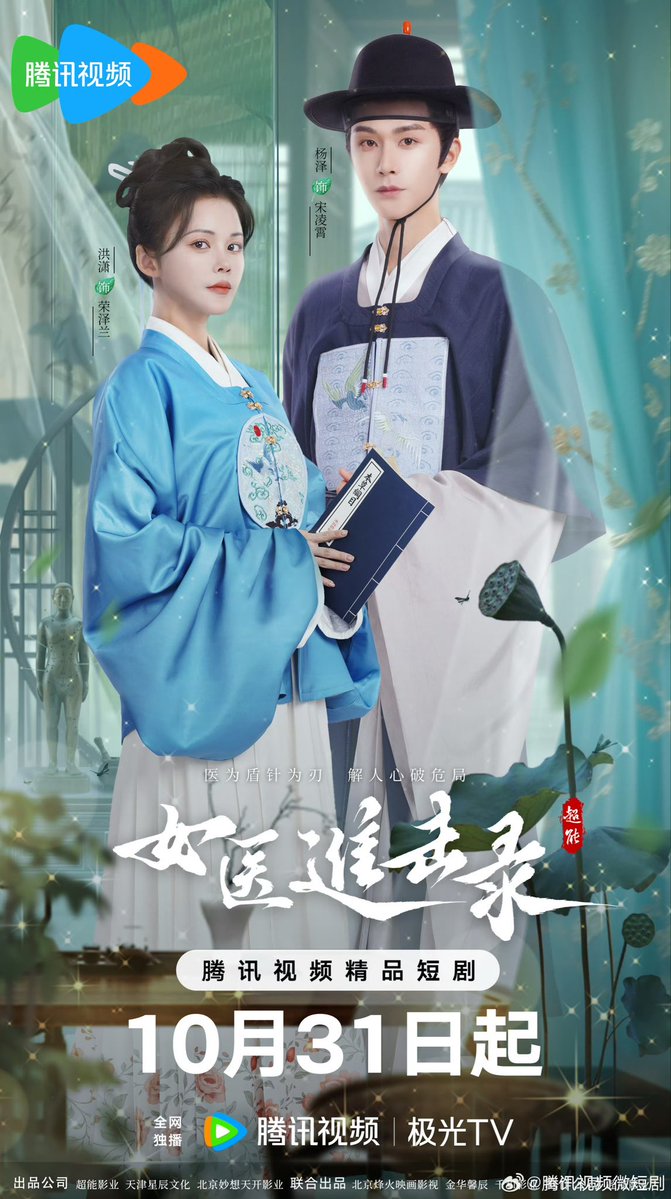 女医进击录(国产剧)