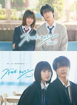 闪烁的爱情第一季(日本剧)