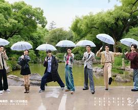 水龙吟团综·在江湖团建的日子(综艺)