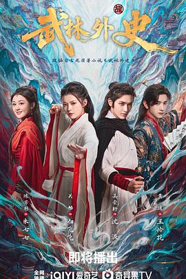 武林外史(国产剧)