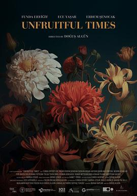 季节已逝(剧情片)