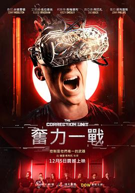 校正单元(恐怖片)