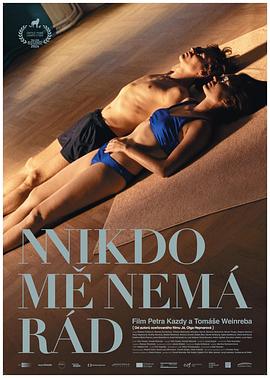 讨嫌的人(爱情片)