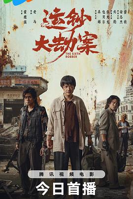 运钞大劫案(动作片)