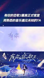 有你的恋歌第二季(综艺)