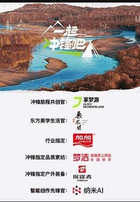 一起冲锋吧(综艺)