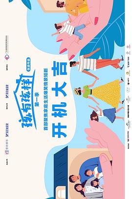 孩有孩样(国产剧)