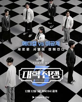 大学战争3(综艺)