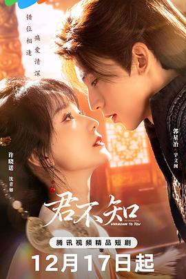 君不知(国产剧)